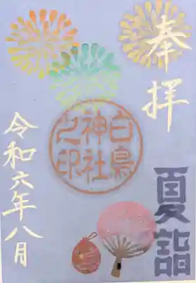 白鳥神社(岐阜県)