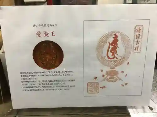 目の霊山　油山寺の授与品その他