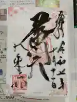 大乗坊の御朱印