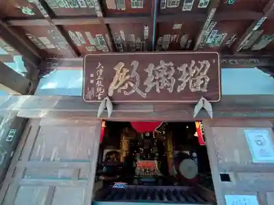 新井薬師（梅照院）(東京都)