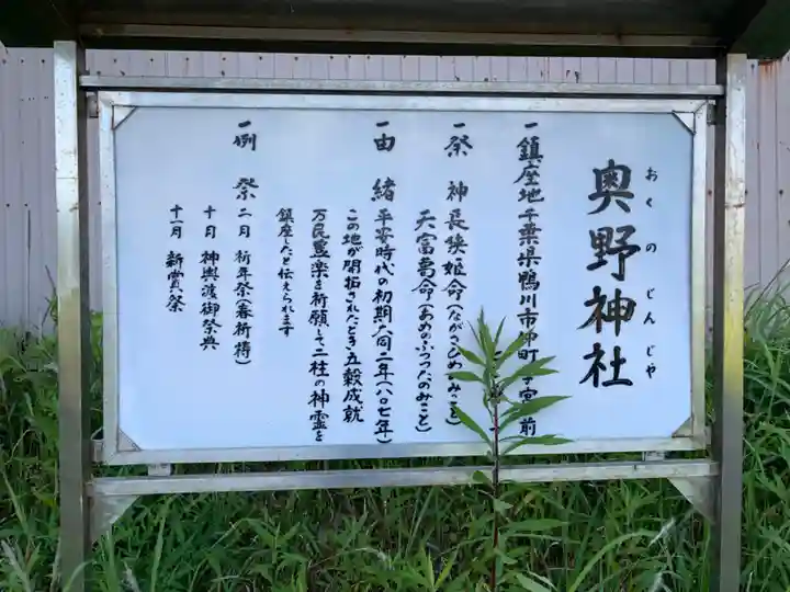 奥野神社の歴史