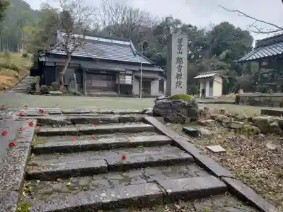 瑞雪禪院(滋賀県)