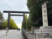 靖國神社(東京都)