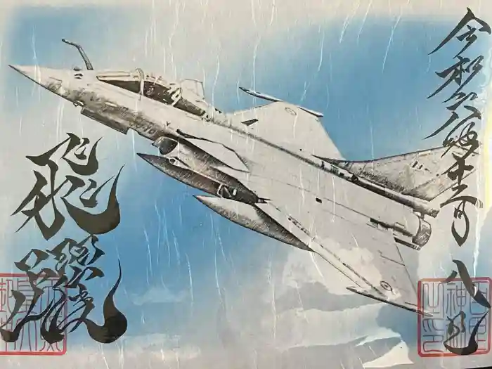 百里神社の御朱印