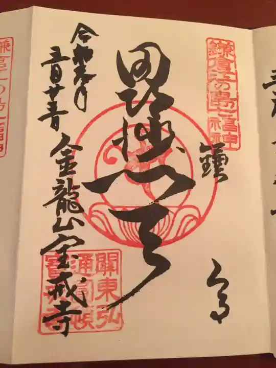 宝戒寺の御朱印