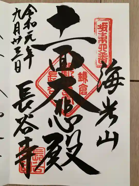 長谷寺(神奈川県)