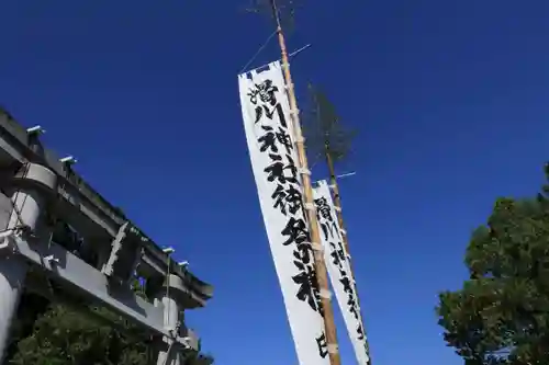 滑川神社 - 仕事と子どもの守り神の鳥居