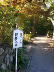 高幡不動尊　金剛寺の建物その他