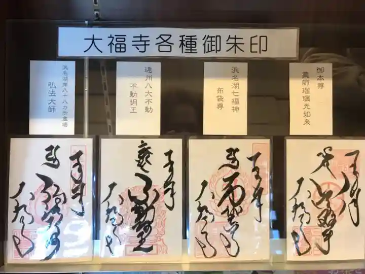 大福寺のその他建物