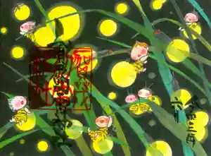 賀茂別雷神社(栃木県) 2021年06月01日(火)〜(2021年05月30日(日) 09時56分24秒投稿)