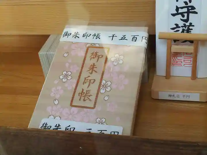 桜神宮の御朱印帳