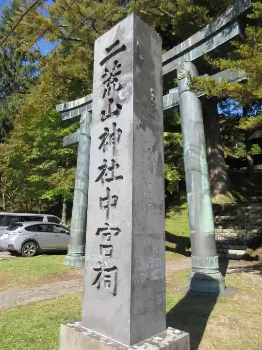 日光二荒山神社中宮祠のその他建物