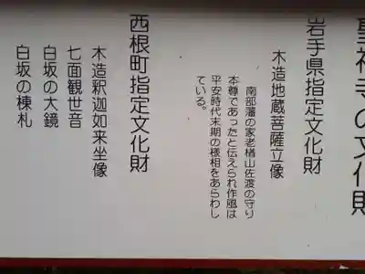 聖福寺(岩手県)