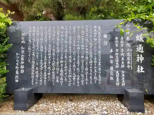 蟻通神社(和歌山県)