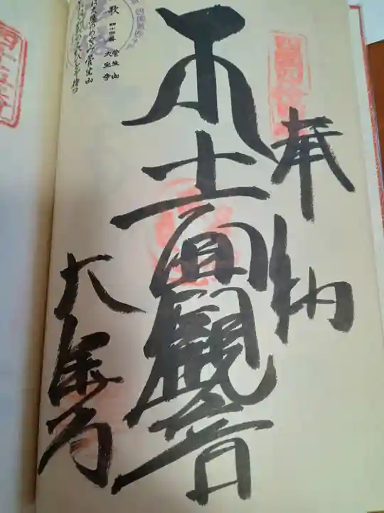 大宝寺(愛媛県)