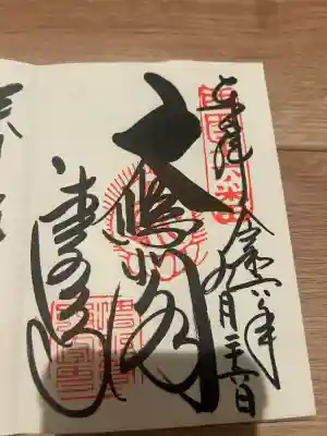 清水寺の御朱印