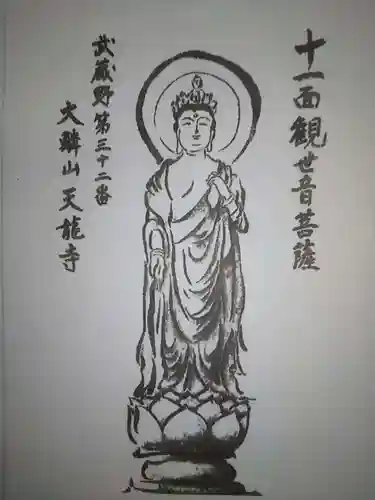 天龍寺の授与品その他