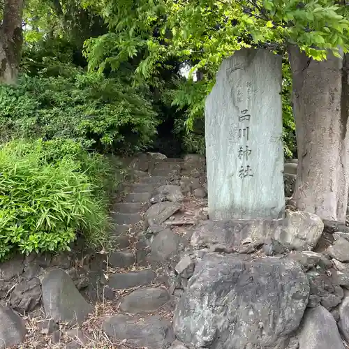 品川神社(東京都)
