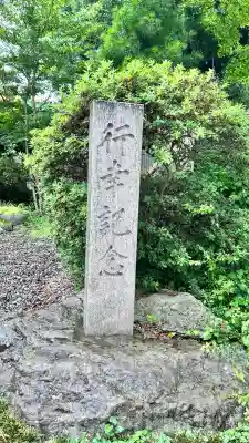 船魂神社の歴史