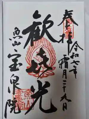 宝泉院(京都府)