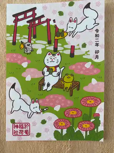 於菊稲荷神社の御朱印