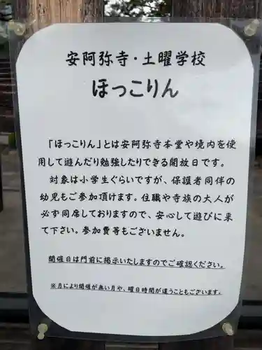 安阿彌寺（安阿弥寺）(京都府)