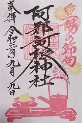 朱塗りの酒器がどーん！の御朱印です(^▽^;)