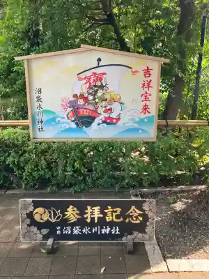 中野沼袋氷川神社(東京都)