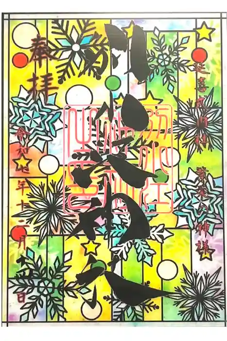 別小江神社の御朱印