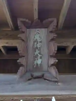 八宮神社（廣野）の{uncategorized: "未分類", other: "その他", undefined: "問題あり", building: "その他建物", grave: "お墓", sacred_gate: "鳥居", guardian: "狛犬", statue: "像", buddha: "仏像", history: "歴史", nature: "自然", garden: "庭園", animal: "動物", pagoda: "塔", temizu: "手水舎", mountain_gate: "山門・神門", sanctuary: "本殿・本堂", subordinate: "末社・摂社", art: "芸術", scenery: "景色", jizo: "地蔵", ema: "絵馬", goshuin: "御朱印", omikuji: "おみくじ", items: "授与品その他", amulet: "お守り", goshuincho: "御朱印帳", eats: "食事", festival: "お祭り", votive_dance: "神楽", shichigosan: "七五三参", wedding: "結婚式", experience: "体験その他", initially: "初詣", around: "周辺", anti_infection: "感染症対策"}