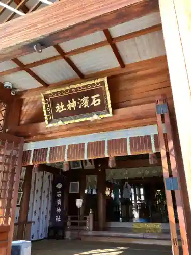 石濱神社の本殿・本堂