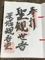 清行院 深堀観音堂(山形県)