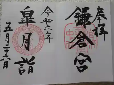 初穂料六百円です。