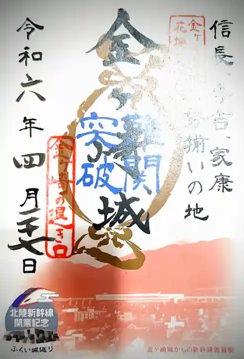 金崎宮(福井県)