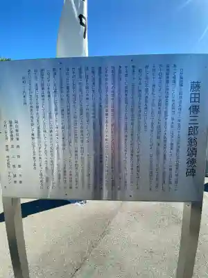 藤田神社[旧児島湾神社](岡山県)