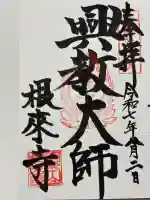 根来寺 奥の院(和歌山県)