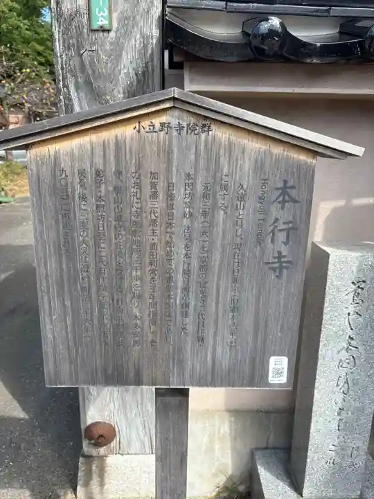 本行寺(石川県)