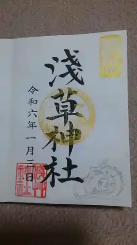 浅草神社の御朱印