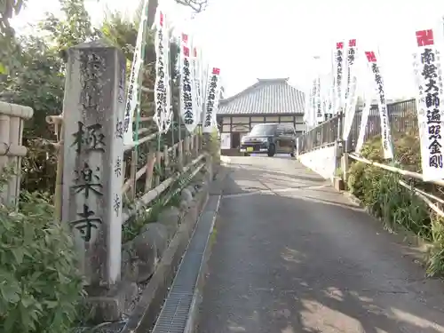 極楽寺のその他建物