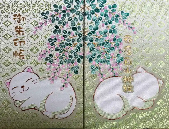 荻窪白山神社(東京都)