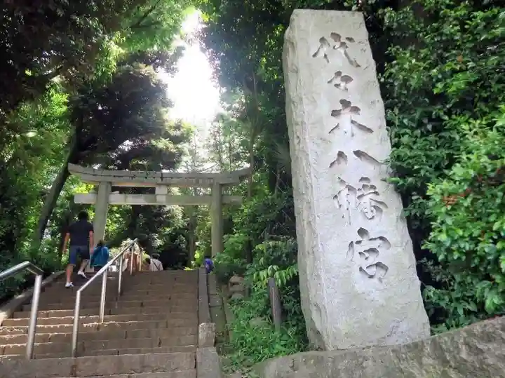 代々木八幡宮の鳥居