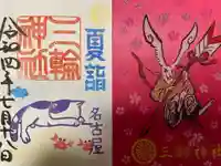 三輪神社の授与品その他