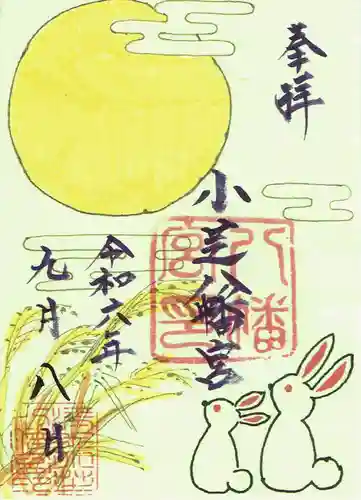 小芝八幡宮(静岡県)