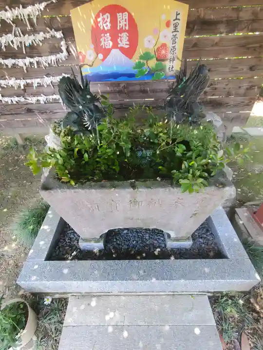 上里菅原神社の手水舎