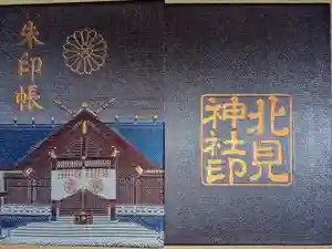 北見神社の御朱印帳2024-05-25 00:00:00 +0900