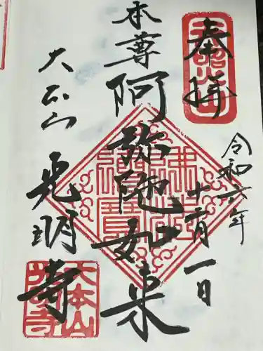 光明寺(神奈川県)