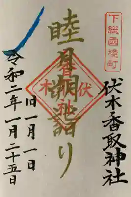 旧暦1月1日限定
月詣り御朱印