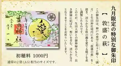 生田神社(兵庫県)