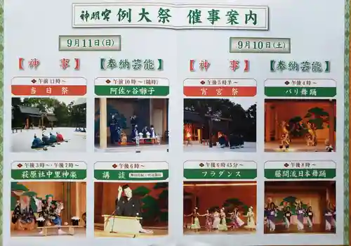 阿佐ヶ谷神明宮(東京都)