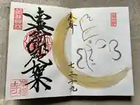 崇禅寺(群馬県)